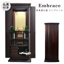 【創価学会 仏壇 家具調 エンブレース サペリ】 選べる仏具セット 電動 コンパクト 仏壇 茶色 木目 スリム モダン インテリア おしゃれ 洋室 リビング