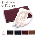 \楽天1位/ 【念珠入れ 牛革 (ブラック / ブラウン / ボルドー / キャメル)】 幅16cm 経本(小)収納可 数珠袋 ケース ポーチ 本革 女性 男性