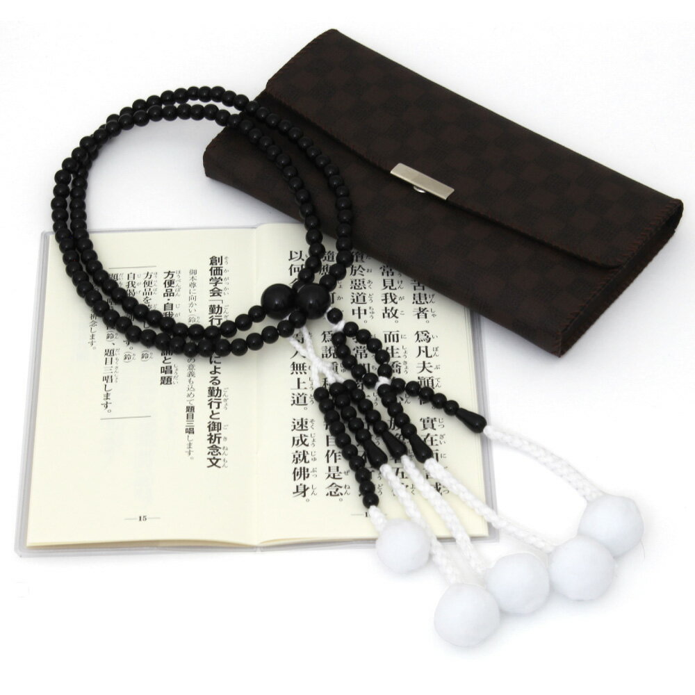 【創価学会 勤行3点セット (念珠10寸/経本大/念珠入れ)】 男性用 ブラック / 市松茶 念珠セット 数珠 数珠袋 プレゼント SGI