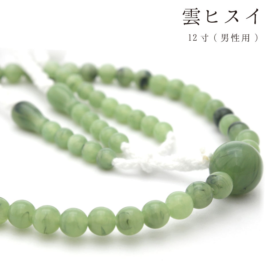 【創価学会 念珠 男性用 雲ヒスイ】 12寸 尺二 PC Lサイズ 数珠 翡翠