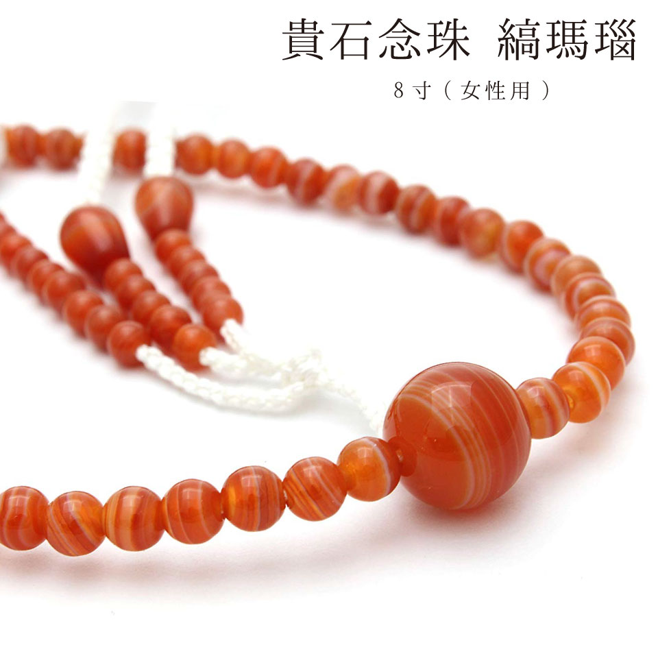 ＼5%OFFクーポン配布中／＼桐箱入り＆3ヶ月保証／ 創価学会 念珠 女性用 縞瑪瑙(しまめのう) 京都製 編込み房 天然石 貴石 アゲート 8寸しまメノウ 数珠 手毬 かがり Sサイズ 小田巻梵天 高級のサムネイル
