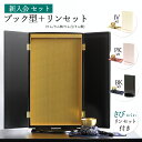 \単品購入よりお得!/【創価学会 上置き仏壇 新生活応援セット ブック型 】 創価学会 仏壇 卓上 ブック型 アイボリー ピンク ブラック コンパクト 日本製 ...