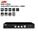 【取り寄せ商品】 IMP-V31U 4K@60対応 HDMI/USB-C 切換器 IDK 映像機器 スイッチャー【キャンセル不可】