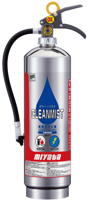 WS3(モリタ宮田工業)水(浸潤剤等入り)消火器 クリーンミスト(CLEANMIST)【業務用消火器】【リサイクルシール付き】