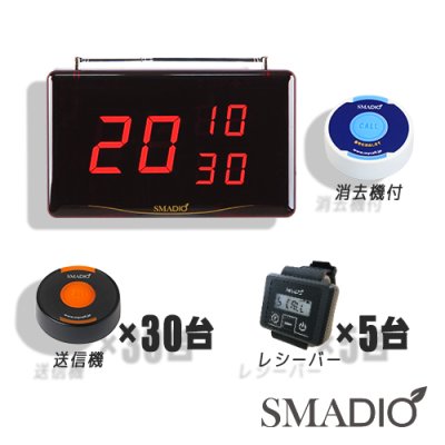 SMDst1530 myCall(マイコール) スマジオ 本体受信機1台（消去機付）送信機30台 腕時計型レシーバー5台 ..