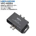【取り寄せ商品】 VPC-FS2H HDMI to SDIコンバーター アップ・ダウンコンバート/フレームレート変換/フレームシンクロナイザ内蔵/外部同期デイジーチェーン接続対応モデル MEDIAEDGE 変換器 【キャンセル不可】(2)