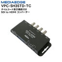 【取り寄せ商品】 VPC-SH3STD-TC タイムコード表示機能付き SDI to HDMI コンバータ— MEDIAEDGE 変換器 コンバーター 【キャンセル不可】(2)