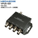 【取り寄せ商品】 VPUS-SS1 12G-SDI 4分配スプリッター(分配器) MEDIAEDGE 【キャンセル不可】(2)