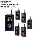 EL-6 OkayoJapan (オカヨジャパン) WaveELITE オカヨガイドシステム 6台セット 音声ガイドシステム 工場見学