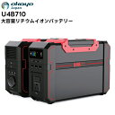 U4B710 オカヨジャパン (OkayoJapan) 大容量リチウムイオンバッテリー 444Wh/120,000mAh キャンプ アウトドア 防災 車内 非常時 ポータブル電源