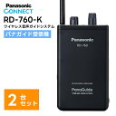 【在庫有り！即日出荷可】【受信機2台セット】 楽ロジ対象商品 RD-760-K パナガイド ワイヤレス受信機 Panasonic パナソニック 耳掛けイヤホン(TTQ0001)付き