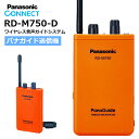 RD-M750-D パナソニック Panasonic パナガイド ワイヤレス送信機（ワイヤレスマイクロホン）タイピンマイク（RP-VC151) ミキシングコード(TTQ0002)付き RDM750D