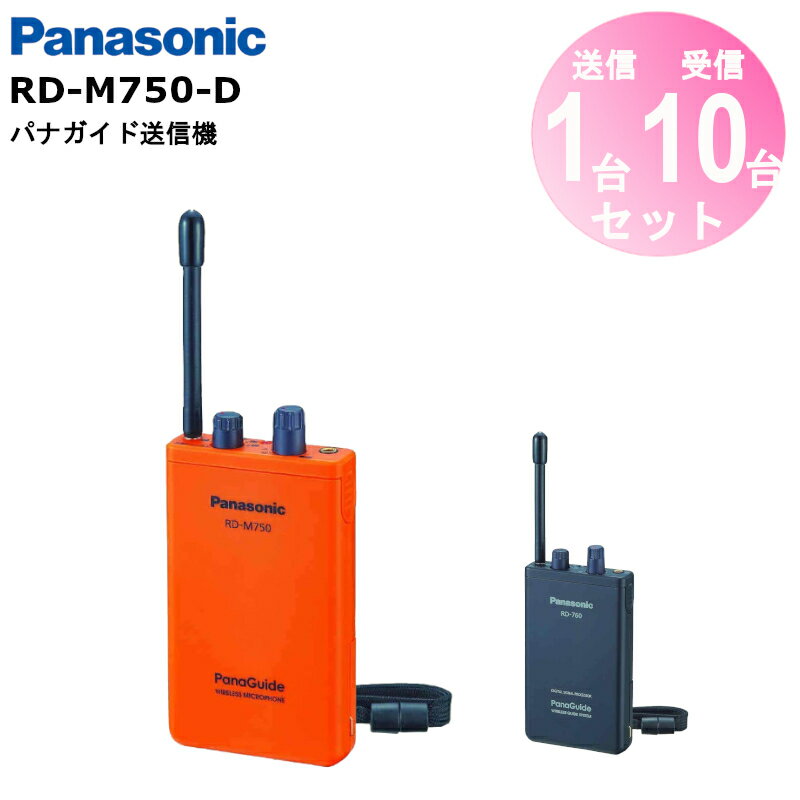 パナガイドワイヤレス送信機(ワイヤレスマイクロホン)