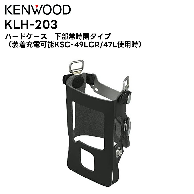 KLH-203 KENWOOD(ケンウッド) ハードケース 下部常時開タイプ TPZ-D563BT/TPZ-D563