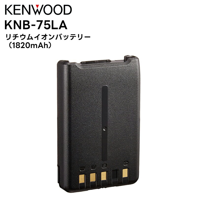 楽天田中電気マーケット 楽天市場店KNB-75LA KENWOOD（ケンウッド） リチウムイオンバッテリー 1820mAh TPZ-D563BT/TPZ-D563