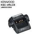 KSC-49LCR KENWOOD(ケンウッド) 6連結対応充電台 免許局用