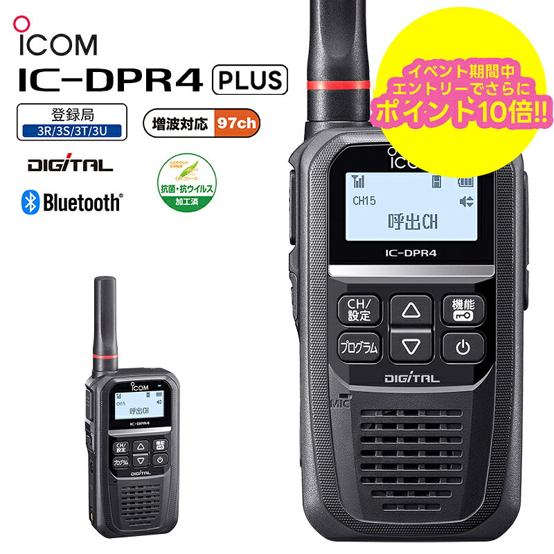 楽天市場】アイコム デジタル簡易無線機 ic-dpr4の通販