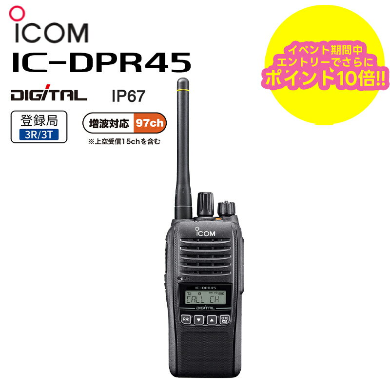 楽天市場】デジタル簡易無線機 アイコムの通販