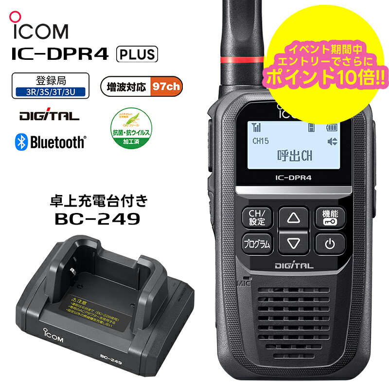 �ڤ��㤤ʪ�ޥ饽������楨��ȥ꡼�Ǥ����10�ܡ����ۡںǶ����� �߸�ͭ�ꡪ¨���вٲġ� IC-DPR4 PLUS + BC249 ICOM(��������) �ǥ�����ʰ�̵����(��Ͽ��) ��彼�����դ� 2W �����б���ǥ� Bluetooth�б� �ȥ�󥷡��С� ��̳�� ̵���� �ɿ� ���󥫥� IC-DPR4#26
