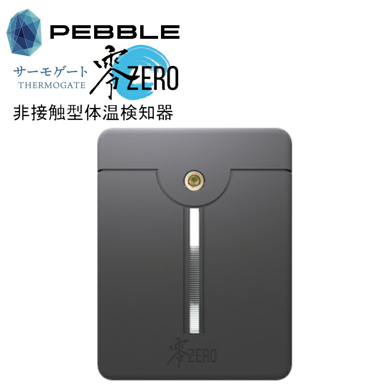 【在庫有り 即日出荷可】 楽ロジ対象商品 TG-001 サーモゲート 零-ZERO- ゼロ ペブルコーポレーション 検温 非接触 取り付け簡単