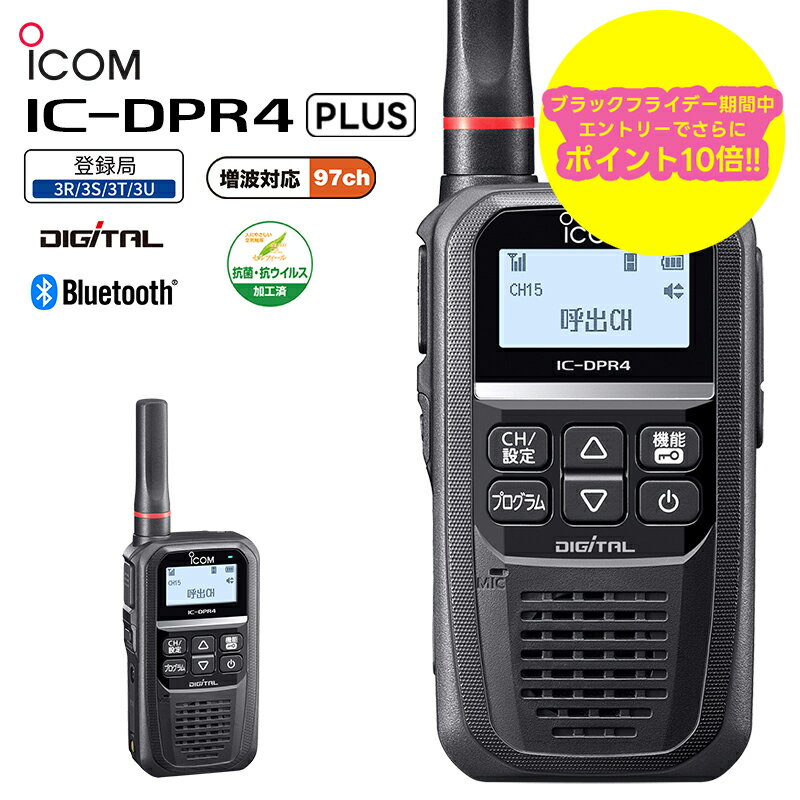 楽天市場】デジタル簡易無線機 アイコムの通販