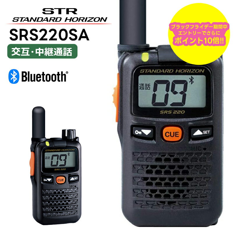 【ブラックフライデー期間中エントリーでさらに10倍！！】【最強配送 4台セット】 SRS220SA 八重洲無線(スタンダードホライゾン) STR ..