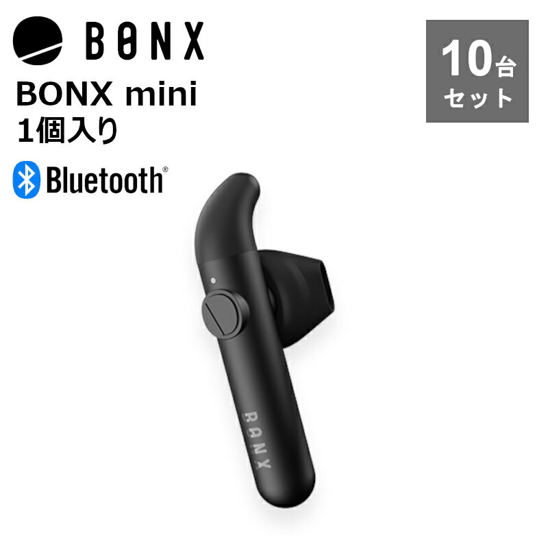 【10台セット】楽ロジ対象商品 BONX mini Black ワイヤレストランシーバー ヒアラブルデバイス Bluetooth対応 ハンズフリー 小型 同時通話 ウェアラブル ボンクス インカム bluetooth 片耳 ス…