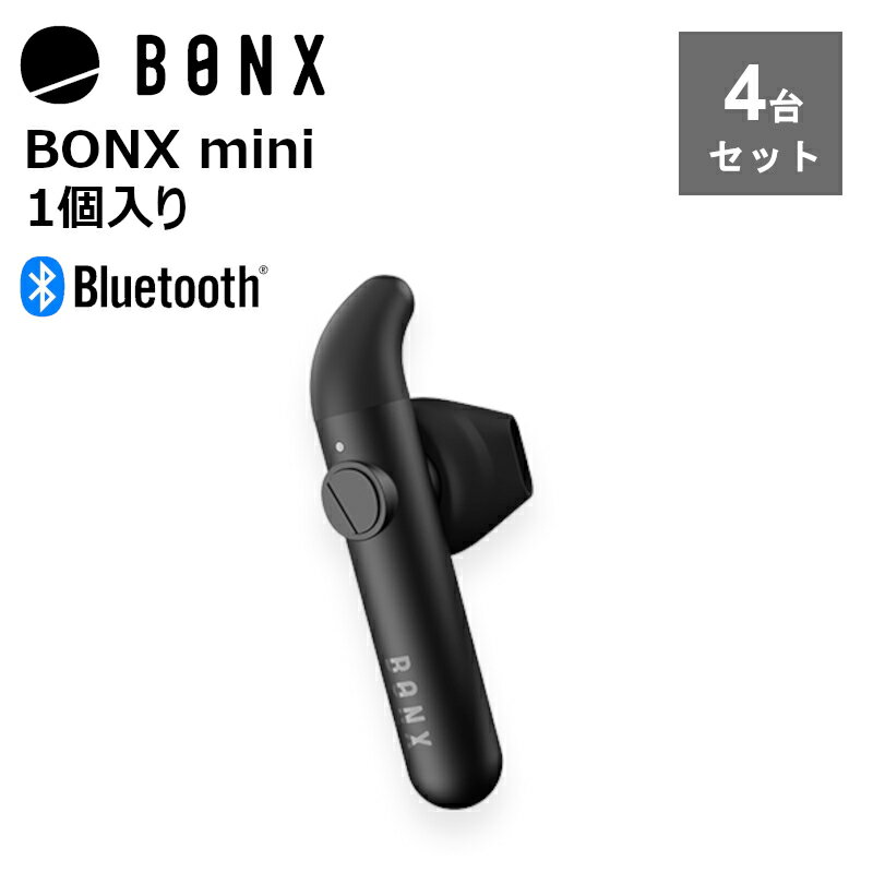 【4台セット】楽ロジ対象商品 BONX mini Black ワイヤレストランシーバー ヒアラブルデバイス Bluetooth対応 トランシーバー ハンズフリー 小型 同時通話 bonx ウェアラブル ボンクス 片耳 イ…