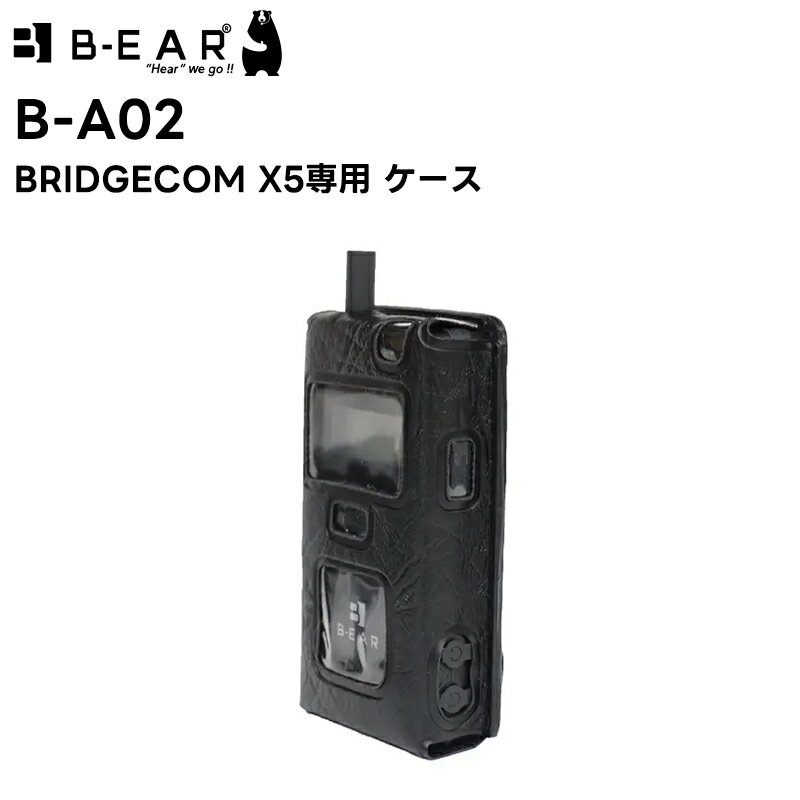 B-A02 BRIDGECOM X5専用 ケース BM-X5対応