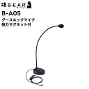 B-A05 BRIDGECOM グースネックマイク BM-X5対応