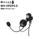 BM-HPDP2.5 BRIDGECOM 防滴イヤスピーカー BM-X5対応