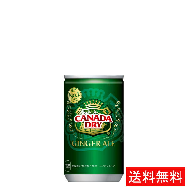 【代引き不可】カナダドライジンジャーエール 160ml缶(30本入り) 【全国送料無料】【キャンセル不可】のサムネイル