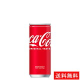 【代引き不可】コカ・コーラ 250ml缶(30本入り)【全国送料無料】【キャンセル不可】
