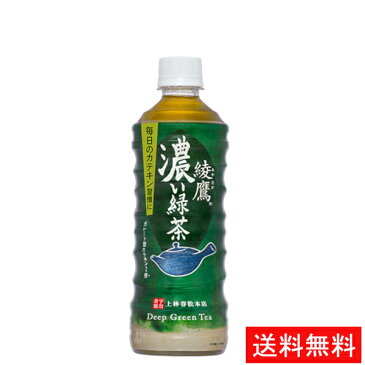 【代引き不可】綾鷹 濃い緑茶 PET 525ml(24本入り) 【全国送料無料】【キャンセル不可】