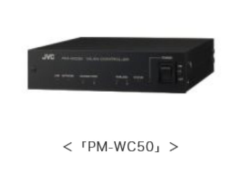 PM-WC50 無線LANコントローラ JVCケンウッド