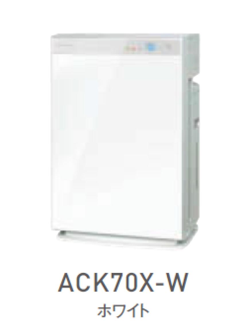 ACK70X-W 空気清浄機（白）加湿 ダイキン