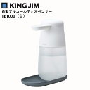 【在庫有り!即日出荷可】 楽ロジ対象商品 TE1000-W キングジム アルコールディスペンサー 1リットル(1L)タイプ テッテ 自動 ウイルス対策 非接触 除菌 消毒(4)