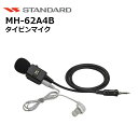 【エントリーでマラソン期間中ポイント最大12倍!】 MH-62A4B スタンダード (STANDARD)タイピン型イヤホンマイク CL168/CL168L/FT...