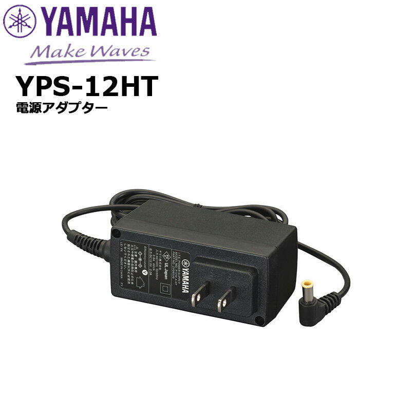 【受発注品】YPS-12HT 電源アダプター ヤマハネットワーク