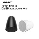 【取り寄せ商品】DM3P ペンダント型スピーカー ペア 2個入り BOSE 【キャンセル不可】(2)
