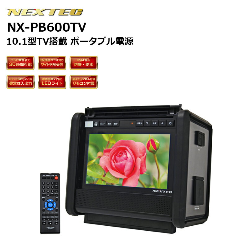 NX-PB600TV-W ݡ֥Ÿ F.R.C.(ա롦) NEXTEC