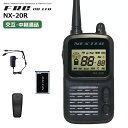 NX-20R-W 特定小電力トランシーバー エフ・アール・シー(F.R.C.) トランシーバー 業務用 ハンズフリー