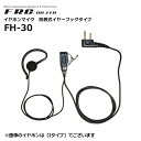 【取り寄せ商品】FH-30 耳掛けフックタイプ イヤホンマイク 4タイプ F.R.C