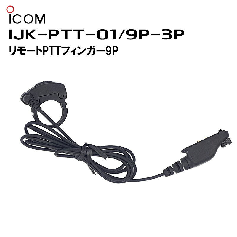 IJK-PTT-01/9P-3 [gPTT Finger^Cv 9P[q IC-DPR7SBT IC-D70BT IC-DU75 IC-DV75 Ή ACR