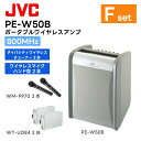 【組合せセット】PE-W50B-Fセット PE-W50B(ポータブルワイヤレスアンプ)×1台 WT-UD84(ダイバシティ型ワイヤレスチューナーユニット)×2台 WM-P970(ハンド型ワイヤレスマイク)×2本 JVCケンウッド