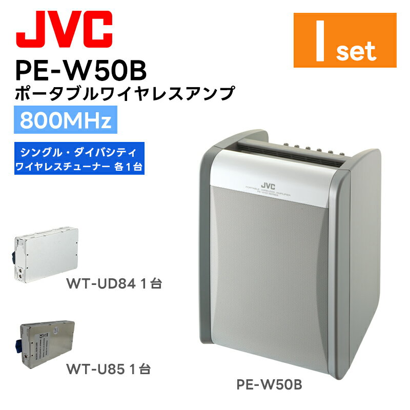 ȹ礻åȡPE-W50B-Iå PE-W50B(ݡ֥磻쥹)1 WT-U85(󥰥뷿磻쥹塼ʡ˥å)1 WT-UD84(Хƥ磻쥹塼ʡ˥å)1 JVC󥦥å