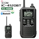 IC-4120BT ICOM(アイコム) 特定小電力トランシーバー Bluetooth対応 無線機 IC-4110後継機