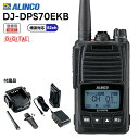 【主な機能】 5W デジタル82ch (351MHz帯増波対応) ハンディトランシーバー DJ-DPS70Eシリーズ 82ch対応で黒と警戒色の2色をご用意。業務に、レジャーに、そして防災連絡にも使いやすい操作性を追求したハイパワートランシーバー DCR-PRO! 陸上・海上用82ch対応DJ-DPS70Eシリーズの優れた機能 ■2023年改正の82ch対応登録局です。 ■出力はパワフルな5W、意外に良く飛ぶ2W、電池の持ちが良い1Wの切り替え式です。 ■標準バッテリーなら最長3時間、大容量バッテリーでも4時間で充電できる急速充電器、アンテナ、バネ式のベルトクリップ、ハンドストラップまでついたオールインワンパッケージ。 ■製品保証期間は安心の2年です。 ■ポリカーボネート製ボディに防水アクセサリーポートを採用したIP68相当の耐塵・防浸ボディ。水分や汚れから無線機をしっかりガードします。(淡水の静水にて水深1.5mで30分の耐水性相当を製造時に検査) ■薄型バッテリーパック装着時、薄さ32.5mmで軽さ約244g。大容量バッテリーパックでも薄さ40.7mm、軽さ約266gと小型軽量です。 ■内蔵、外部、緊急呼び出しが個別に設定できるマイク感度とノイズキャンセル機能で、クリアな送信音を実現しました。 ■ch番号、受信音レベルのほか「キーロック中です」「電池が減りました」「緊急」のような案内もできる多彩な音声ガイダンスが入っています。 ■VOXは従来の全自動の他に2つのマニュアルアシスト設定を加えて使い勝手を向上させました。 ・PTTキーを押して送信、声が途切れたら自動で受信 ・声で自動送信、話終わりにPTTキーを一度押して受信 ■受信した声のレベルを均一化するオートゲインコントロール、低音域・高音域の音質調整、受信信号が弱くなったら音で知らせる強度低下通知、ボリュームのレベル固定など、疲れる耳への負担を少なくする機能も充実しています。 ■大きな日本語表示と白色系のバックライト、豊富なアイコンで見やすい液晶ディスプレイも好評です。 ■登録局共通仕様の32,767通りの秘話キーに加え、メーカー独自の強化秘話キーを15個採用。32,767 x 15 = 491,505通りもの秘話キーが追加でき、 DCR-PROのS70/DPM60Eシリーズ間でさらに高度な秘話通信ができます。（30chのDCR-PRO機とも共通のチャンネルで通話できます） ■大音量700mWのオーディオ出力、一般と拡張の2段階セットモード子機間通話禁止、200名の個別呼び出しと10グループのグループ呼び出し、 PTTホールド、コールバック(自声モニター)、7段階のVOX感度、イヤホン断線検知、デュアルオペレーション、設定温度になると警告を発する温度センサーなど、業務ユーザー納得の多彩な機能が満載です。 ■Sメーター、上空用チャンネルの受信、周波数表示、スキャン、モニター、秘話設定時でも秘話無し信号を受信させる対象外信号選択など、 ホビーユーザーにも配慮した新設計です。（※上空用チャンネル受信は同時に増えた10chと合わせて15chに対応） ■ボディカラーに黄色と黒色の警戒色を採用したEYAは、黒い無線機がたくさんある場所での取り間違いを防いだり、暗い場所でも見つけやすいように視認性を高めるほか、 カラフルなのでサービス業などにも違和感なくお使いいただけます。（大容量バッテリーパッケージのEYBはご用意していません。別途EBP-99バッテリーをお求めください） ■1台に設定したデータを任意の台数の別のS70Eシリーズに同時にコピーできるエアクローン機能を搭載しました。操作方法は補足説明書をご覧ください。 説明書はDJ-DPS70シリーズのままですが、操作方法は同じです。従来のS70シリーズ初期モデル用のプログラム更新はEシリーズでは対応済です。 【ご注意】エアクローンは全く同じ機種同士でしかできません。ハンディ機と車載機はもちろん、DJ-DPS70とS71、S70とS70E、のように少しでもモデルが違うとクローンできません。 付属品 ■EBP-98 7.2V 2,200mAh 標準Li-ionバッテリーパック ■アンテナ EA-247(長さ 約 100mm)・ベルトクリップ EBC-46 ■シングル急速充電スタンド EDC-214R・充電専用 AC アダプター EDC-215 ■ハンドストラップ、保証書、取扱説明書、申請書類一式 使用時間の目安：メーカー規定の条件にて 出力設定5W/2W/1W 時(バッテリーセーブオフにて。オンにすると約30%程度、長持ちします。) ・EBP-98:約11時間/約13時間/約14時間 【登録局の使用に関する注意事項】 【登録局の新規申請について】 メーカーダウンロードのページで詳しく説明しております。(無線局登録申請について)届け出をしないで使うと罰せられます。 【30ch機の登録状のメンテナンスについて】 手続きが不要なのは従来の30ch機を、現在の登録状の有効期間までそのまま使い続けるときだけです。 30ch機だけの有効な登録状をお持ちで82ch機を使用するには開設届以外に手続きが必要です。 新しく82ch機だけで新規登録する、82ch機を買い増しして従来機とも混用する、 30ch機から82ch機に全部機種変更する、では手続きが異なります。 管轄の地名を付けて「デジタル簡易無線 登録局 申請書類 近畿総合通信局」のように検索すると、 管轄地域に合わせた届け出用紙がダウンロードできます。 【電波利用料について】 無線機一台ごとに掛かる公共料金の電波利用料を納付する義務があります。 登録状申請時に一括納入するか、年一回ごとに払うかを選べます。 郵送されてくる納入告知書に従って、期限内に納付してください。 電波利用料は定期的な見直しの対象になっており、変更されることがあります。 ご不明な点は直接、管轄の総合通信局の簡易無線担当窓口までお問い合わせください。 現在の電波利用料の金額は「総合通信局 登録局 申請」で検索してください。 【アンテナについて】 デジタル簡易無線のアンテナは、メーカーがそのモデルの技術基準適合証明を受ける際に申請書類に記載した型式と利得のものだけがお使いになれます。 従い、技適を受けた後に発売されたアンテナで、申請済の形式や利得と異なるものは基本的にお使いにはなれません。 【化粧箱の[ARIB準拠予定]ラベルについて】 本製品の出荷時点で、（一社）電波産業会ARIBのデジタル簡易無線規格STD-T98に規定される 「3R」のような種別コードの増波分の名称（3Tなど）を含む新規格が未承認でした。 この種別コードは化粧箱に明示する規定がありますが、その時点の規格書には新種別コードが記載されていなかったため、 これらが正式に認可され、改訂版が発行されたら規格書に沿った名称にラベルを改める、という意味で「準拠予定」としました。 【製品仕様】 周波数範囲（送受信） 351MHz 82ch 陸上海上移動DCR登録局 受信可能周波数 351MHz 15ch 上空用DCR 変調方式 F1C、F1D、F1E、F1F 電波型式 F1E / F1D / F1F / F1C 送信出力 5W/2W/1W切り替え式 (偏差：+20%、-50%) アンテナインピーダンス(出力端子) 50Ω 受信感度 -5dBμ (BER 1%) 受信方式 ダブルスーパーヘテロダイン 低周波出力 700mW以上 (最大時) 定格電圧 7.2V(電池端子) 消費電流 【送信時】1.7A以下(5W)/1.1A以下(2W) / 0.9A以下(1W) 消費電流 【受信時】500mA以下 (音声出力時) 使用温度範囲 -20℃ 〜 +60℃ (充電時の温度範囲:0℃〜+40℃) 外形寸法(突起物除く) W x H x D EKA/EYA : 55.8 x 95.8 x 32.5mm 重量(質量・約) EKA/EYA : 244g (EBP-98 & EA-247含む) アンテナ長(mm/約) 標準 EA-247 100mm / 別売 EA-248 220mm