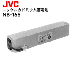 NB-165 JVCケンウッド ニッケルカドミウム蓄電池