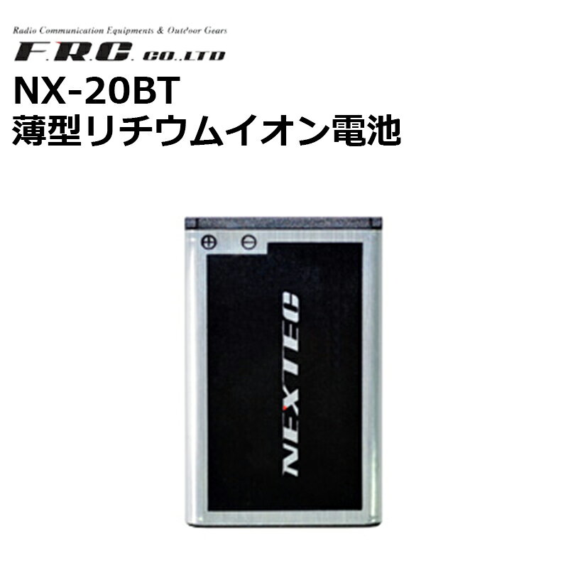 NX-20BT エフ・アール・シー(F.R.C) 薄型リチウムイオン充電池